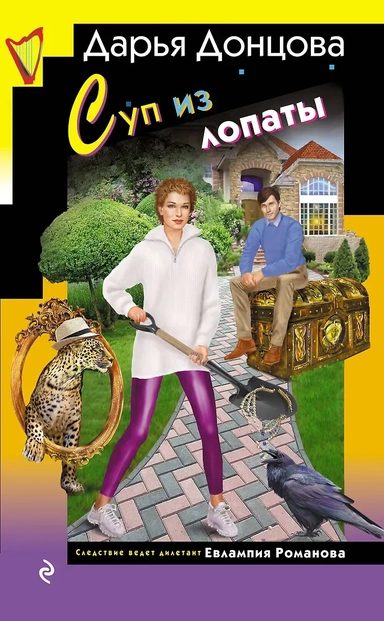 Суп из лопаты: купить с доставкой по Кипру или в книжных магазинах Букберри в Лимасоле, Ларнаке и Пафосе