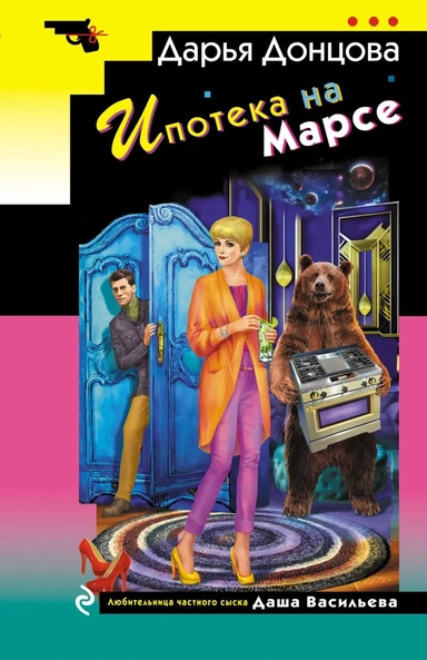 Ипотека на Марсе: купить с доставкой по Кипру или в книжных магазинах Букберри в Лимасоле, Ларнаке и Пафосе