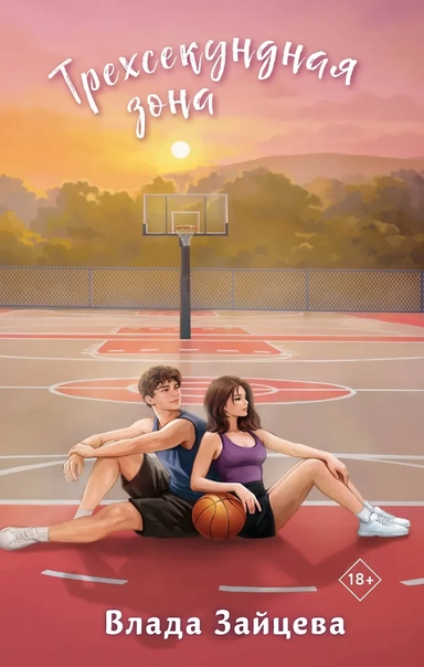 Трехсекундная зона: купить с доставкой по Кипру или в книжных магазинах Букберри в Лимасоле, Ларнаке и Пафосе