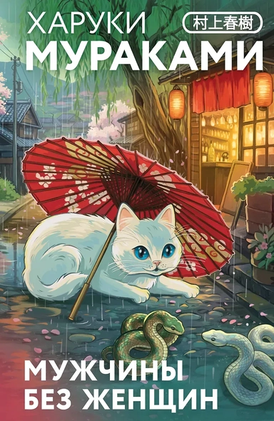 Мужчины без женщин: купить с доставкой по Кипру или в книжных магазинах Букберри в Лимасоле, Ларнаке и Пафосе