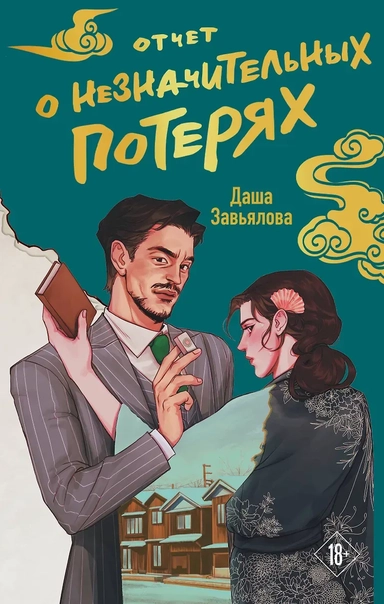 Отчет о незначительных потерях: купить с доставкой по Кипру или в книжных магазинах Букберри в Лимасоле, Ларнаке и Пафосе