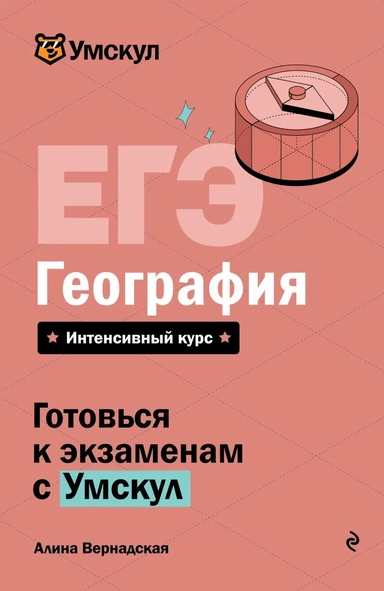 ЕГЭ. География: купить с доставкой по Кипру или в книжных магазинах Букберри в Лимасоле, Ларнаке и Пафосе