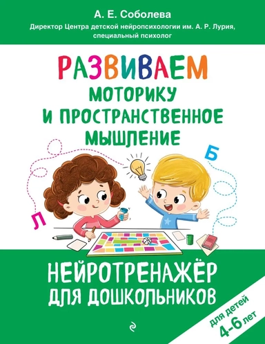 Развиваем моторику и пространственное мышление: для детей 4-6 лет: купить с доставкой по Кипру или в книжных магазинах Букберри в Лимасоле, Ларнаке и Пафосе