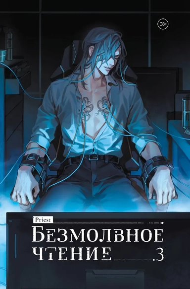 Безмолвное чтение. Том 3. Макбет (лимитированное издание): купить с доставкой по Кипру или в книжных магазинах Букберри в Лимасоле, Ларнаке и Пафосе