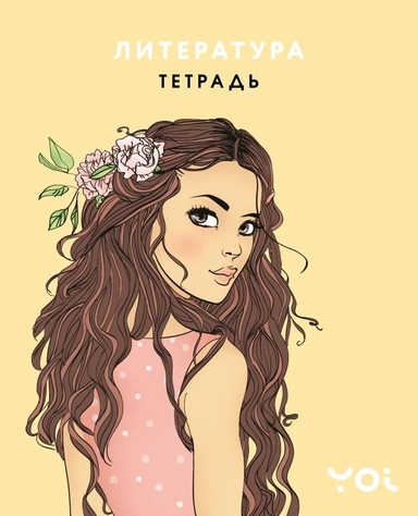 Тетрадь. Литература с Асей Лавринович: купить с доставкой по Кипру или в книжных магазинах Букберри в Лимасоле, Ларнаке и Пафосе