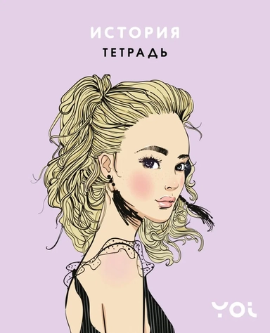 Тетрадь. История с Асей Лавринович: купить с доставкой по Кипру или в книжных магазинах Букберри в Лимасоле, Ларнаке и Пафосе