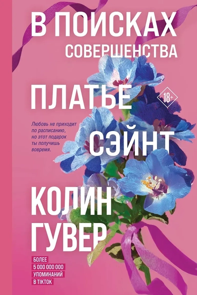 В поисках совершенства. Сборник рассказов: купить с доставкой по Кипру или в книжных магазинах Букберри в Лимасоле, Ларнаке и Пафосе