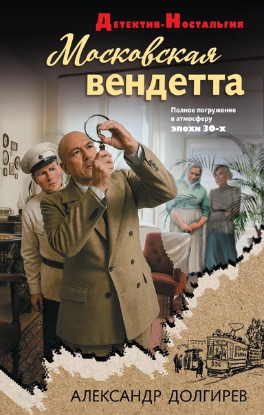 Московская вендетта: купить с доставкой по Кипру или в книжных магазинах Букберри в Лимасоле, Ларнаке и Пафосе