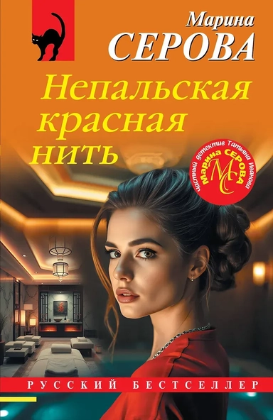 Непальская красная нить: купить с доставкой по Кипру или в книжных магазинах Букберри в Лимасоле, Ларнаке и Пафосе