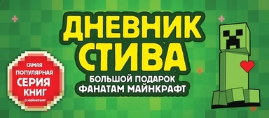 Дневник Стива. Подарочный комплект. Книги 1-15: купить с доставкой по Кипру или в книжных магазинах Букберри в Лимасоле, Ларнаке и Пафосе