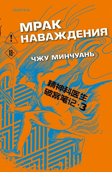 Мрак наваждения (#3): купить с доставкой по Кипру или в книжных магазинах Букберри в Лимасоле, Ларнаке и Пафосе