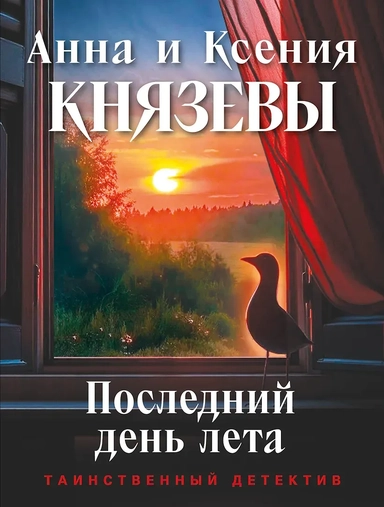 Последний день лета: купить с доставкой по Кипру или в книжных магазинах Букберри в Лимасоле, Ларнаке и Пафосе