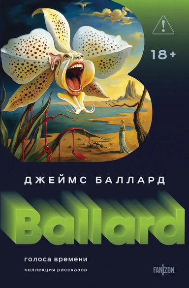 Голоса времени: купить с доставкой по Кипру или в книжных магазинах Букберри в Лимасоле, Ларнаке и Пафосе