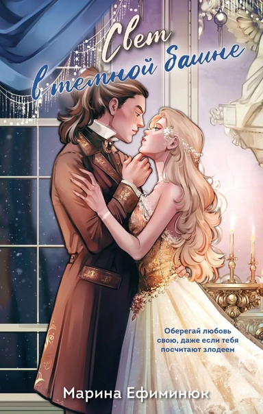 Свет в темной башне (омнибус): купить с доставкой по Кипру или в книжных магазинах Букберри в Лимасоле, Ларнаке и Пафосе