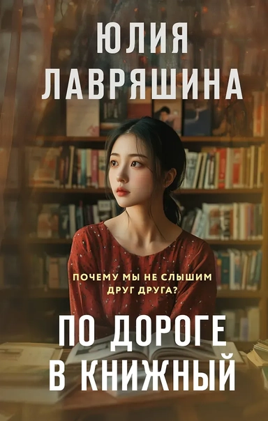 По дороге в книжный: купить с доставкой по Кипру или в книжных магазинах Букберри в Лимасоле, Ларнаке и Пафосе