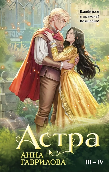 Астра. Омнибус: купить с доставкой по Кипру или в книжных магазинах Букберри в Лимасоле, Ларнаке и Пафосе