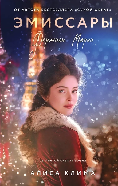 Эмиссары. Фермион Марии: купить с доставкой по Кипру или в книжных магазинах Букберри в Лимасоле, Ларнаке и Пафосе