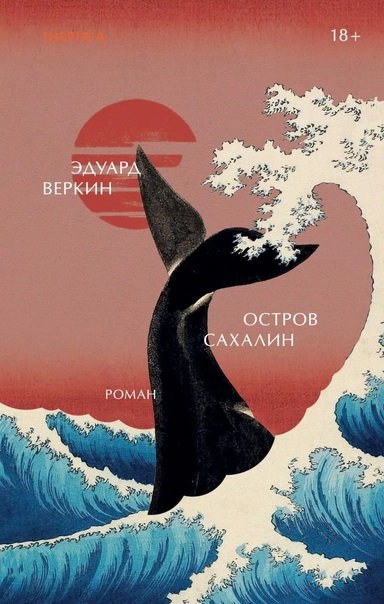 Остров Сахалин: купить с доставкой по Кипру или в книжных магазинах Букберри в Лимасоле, Ларнаке и Пафосе