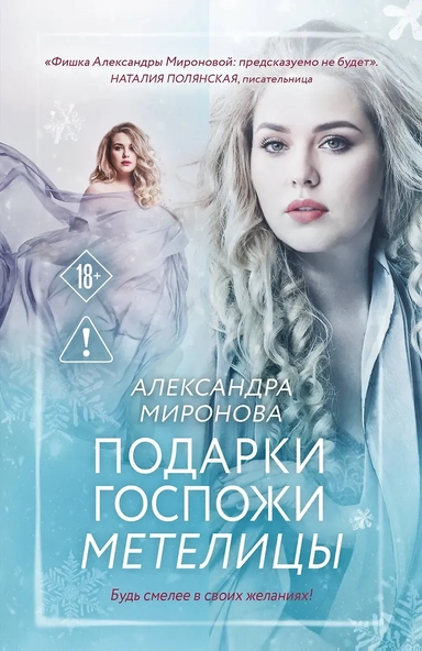 Подарки госпожи Метелицы: купить с доставкой по Кипру или в книжных магазинах Букберри в Лимасоле, Ларнаке и Пафосе