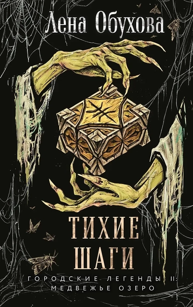 Тихие шаги: купить с доставкой по Кипру или в книжных магазинах Букберри в Лимасоле, Ларнаке и Пафосе