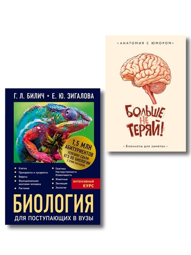 Комплект для поступающих в ВУЗ: пособие по биологии+блокнот: купить с доставкой по Кипру или в книжных магазинах Букберри в Лимасоле, Ларнаке и Пафосе