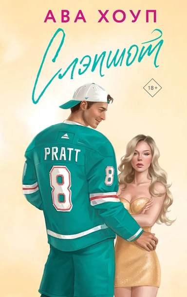 Слэпшот: купить с доставкой по Кипру или в книжных магазинах Букберри в Лимасоле, Ларнаке и Пафосе