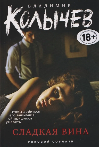 Сладкая вина: купить с доставкой по Кипру или в книжных магазинах Букберри в Лимасоле, Ларнаке и Пафосе