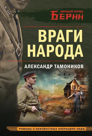 Враги народа: купить с доставкой по Кипру или в книжных магазинах Букберри в Лимасоле, Ларнаке и Пафосе