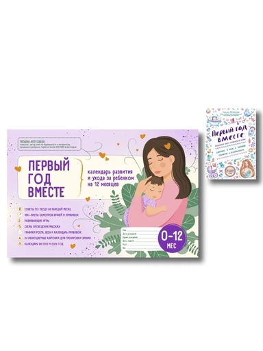 Первый год вместе: комплект из книги и календаря: купить с доставкой по Кипру или в книжных магазинах Букберри в Лимасоле, Ларнаке и Пафосе