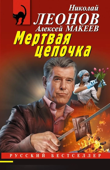 Мертвая цепочка: купить с доставкой по Кипру или в книжных магазинах Букберри в Лимасоле, Ларнаке и Пафосе