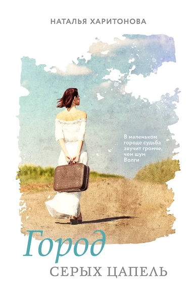 Город серых цапель: купить с доставкой по Кипру или в книжных магазинах Букберри в Лимасоле, Ларнаке и Пафосе