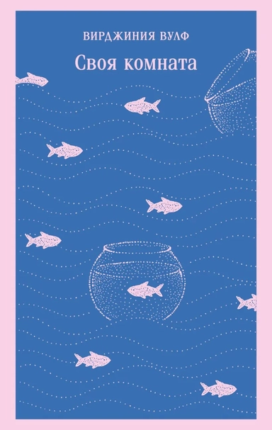 Своя комната: купить с доставкой по Кипру или в книжных магазинах Букберри в Лимасоле, Ларнаке и Пафосе