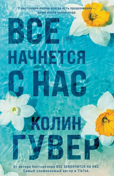 Все начнется с нас: купить с доставкой по Кипру или в книжных магазинах Букберри в Лимасоле, Ларнаке и Пафосе