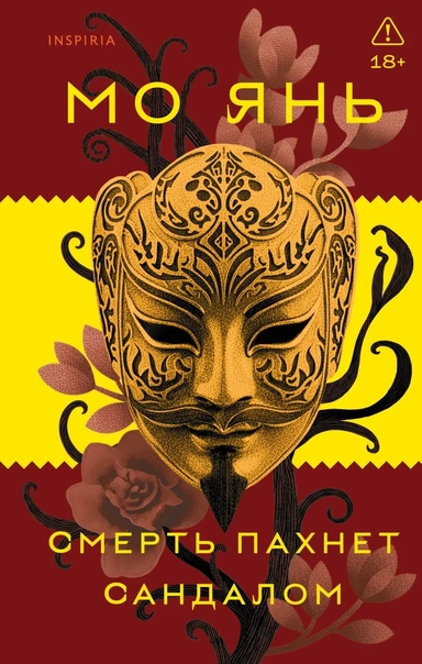 Смерть пахнет сандалом: купить с доставкой по Кипру или в книжных магазинах Букберри в Лимасоле, Ларнаке и Пафосе