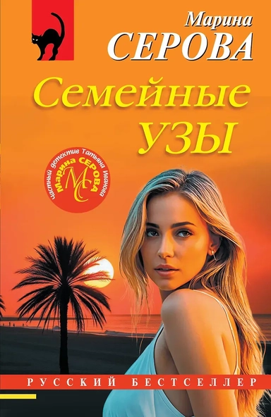 Семейные узы: купить с доставкой по Кипру или в книжных магазинах Букберри в Лимасоле, Ларнаке и Пафосе