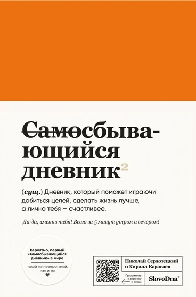 Самосбывающийся дневник SlovoDna (кожа): купить с доставкой по Кипру или в книжных магазинах Букберри в Лимасоле, Ларнаке и Пафосе