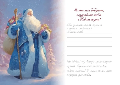 Новогоднее поздравление бабушке: купить с доставкой по Кипру или в книжных магазинах Букберри в Лимасоле, Ларнаке и Пафосе