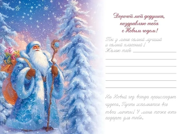 Новогоднее поздравление дедушке: купить с доставкой по Кипру или в книжных магазинах Букберри в Лимасоле, Ларнаке и Пафосе