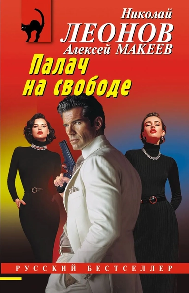 Палач на свободе: купить с доставкой по Кипру или в книжных магазинах Букберри в Лимасоле, Ларнаке и Пафосе