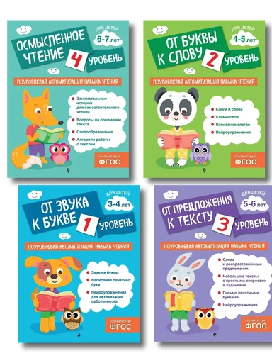 Комплект. Соломатова О.В. Автоматизация навыков чтения (4 книги): купить с доставкой по Кипру или в книжных магазинах Букберри в Лимасоле, Ларнаке и Пафосе