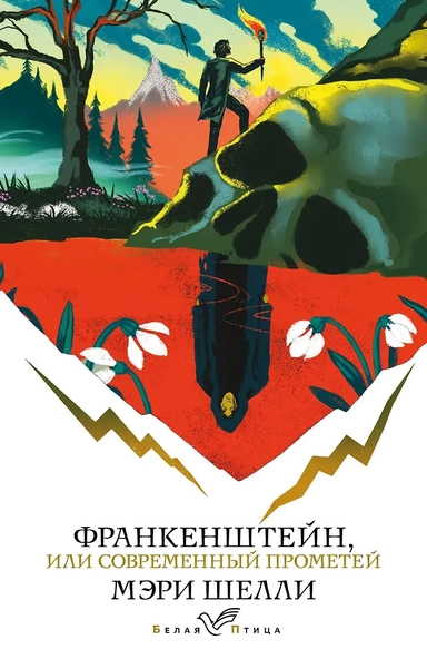 Франкенштейн, или Современный Прометей: купить с доставкой по Кипру или в книжных магазинах Букберри в Лимасоле, Ларнаке и Пафосе