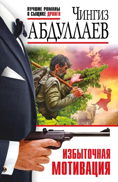 Избыточная мотивация: купить с доставкой по Кипру или в книжных магазинах Букберри в Лимасоле, Ларнаке и Пафосе