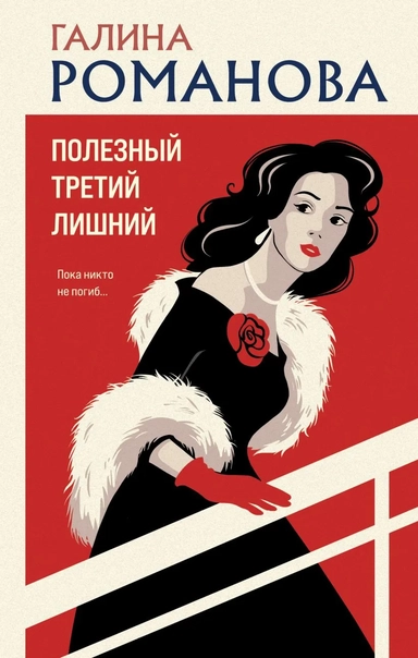 Полезный третий лишний: купить с доставкой по Кипру или в книжных магазинах Букберри в Лимасоле, Ларнаке и Пафосе