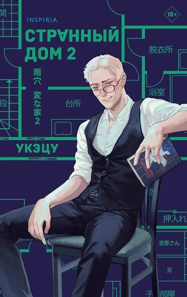 Комплект из 2-х книг. Странный дом 1 + Странный дом 2: купить с доставкой по Кипру или в книжных магазинах Букберри в Лимасоле, Ларнаке и Пафосе