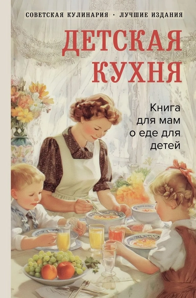 Детская кухня. Книга для мам о еде для детей: купить с доставкой по Кипру или в книжных магазинах Букберри в Лимасоле, Ларнаке и Пафосе