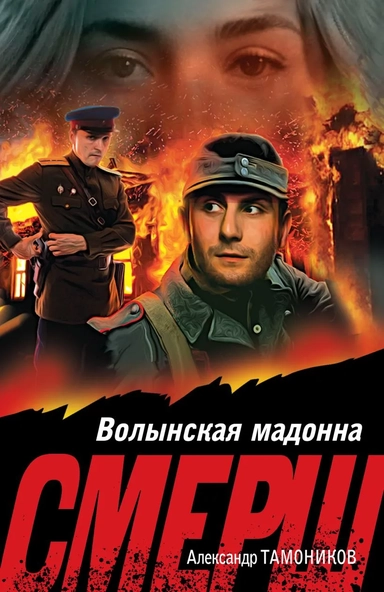 Волынская мадонна: купить с доставкой по Кипру или в книжных магазинах Букберри в Лимасоле, Ларнаке и Пафосе