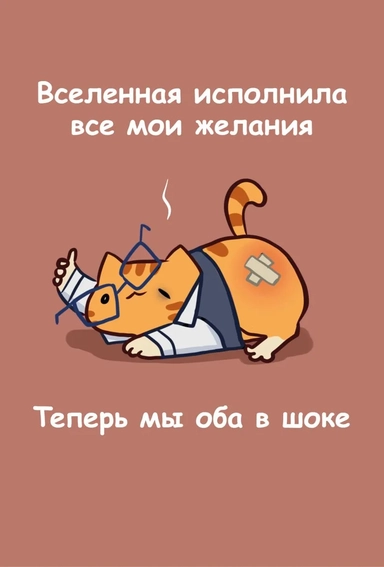 Авторский блокнот. Мурчальня. Вселенная исполнила все мои желания. Теперь мы оба в шоке. А5 64 л.: купить с доставкой по Кипру или в книжных магазинах Букберри в Лимасоле, Ларнаке и Пафосе