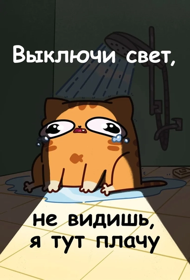 Авторский блокнот. Мурчальня. Выключи свет, не видишь, я тут плачу. А5 64 л.: купить с доставкой по Кипру или в книжных магазинах Букберри в Лимасоле, Ларнаке и Пафосе