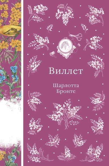 Виллет: купить с доставкой по Кипру или в книжных магазинах Букберри в Лимасоле, Ларнаке и Пафосе