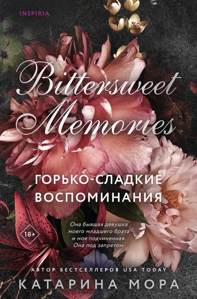 Горько-сладкие воспоминания: купить с доставкой по Кипру или в книжных магазинах Букберри в Лимасоле, Ларнаке и Пафосе